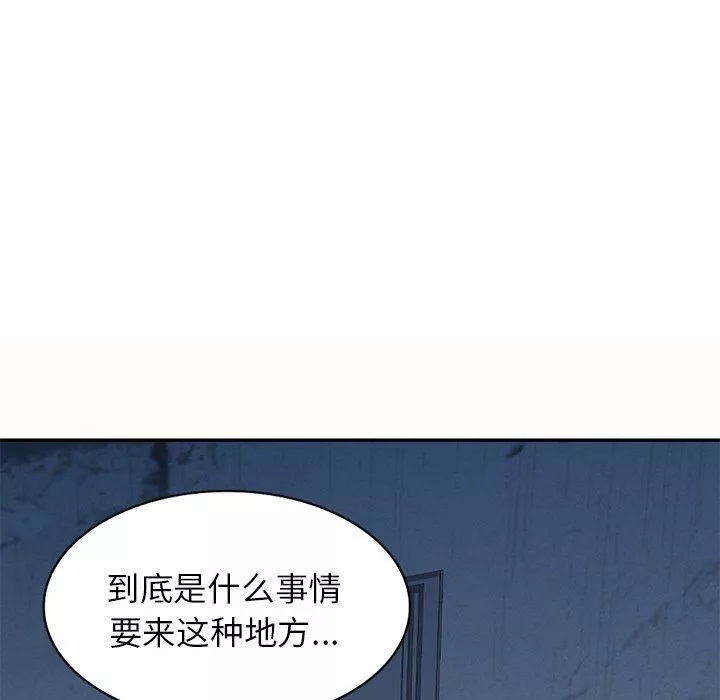 别叫我老师-第5话 - 图片 75