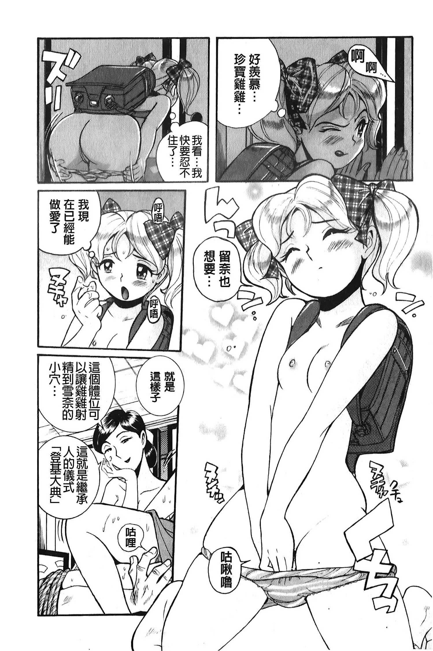 [裏之梦境][児岛未生]変态处女调教倶楽部-[裏之梦境][児岛未生]変态处女调教倶楽部 - 图片 111