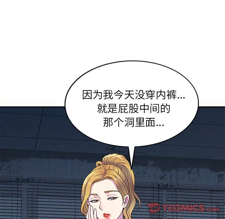 别叫我老师-第5话 - 图片 84