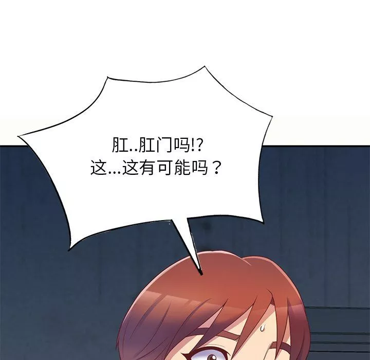 别叫我老师-第5话 - 图片 87