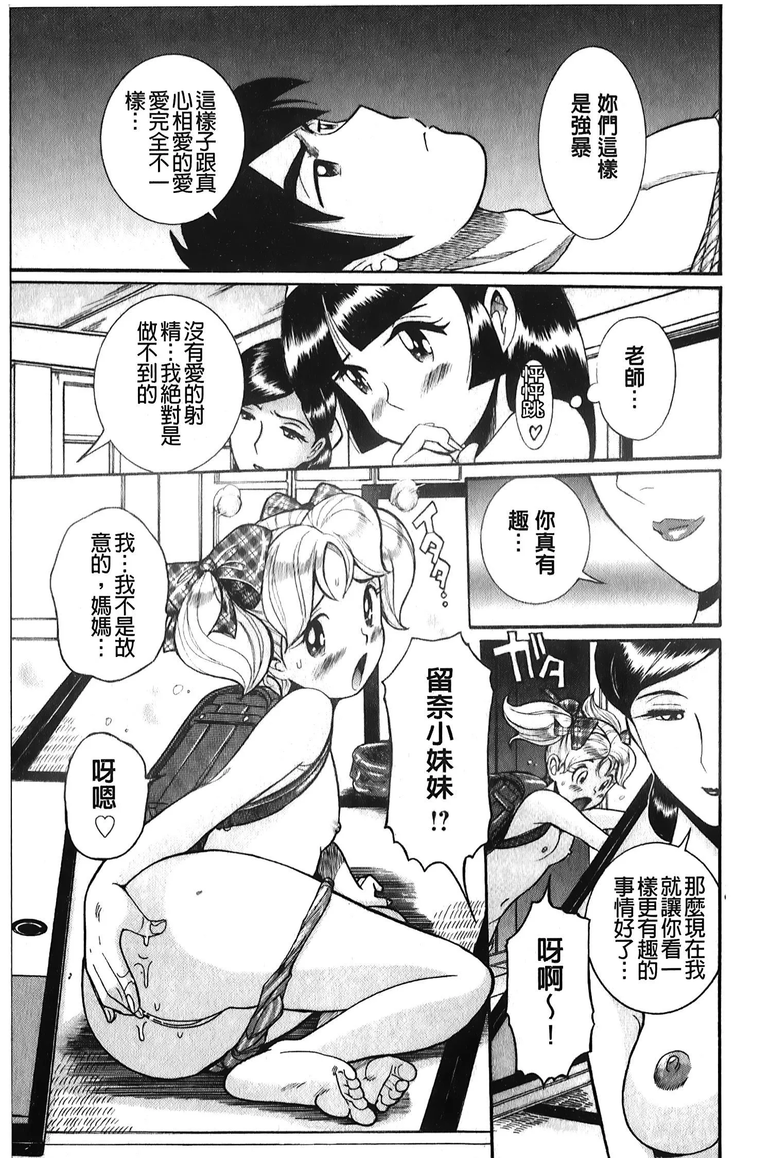 [裏之梦境][児岛未生]変态处女调教倶楽部-[裏之梦境][児岛未生]変态处女调教倶楽部 - 图片 116