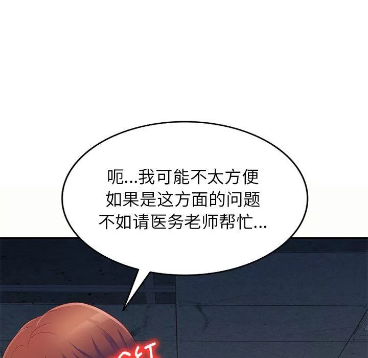 別叫我老師第5話