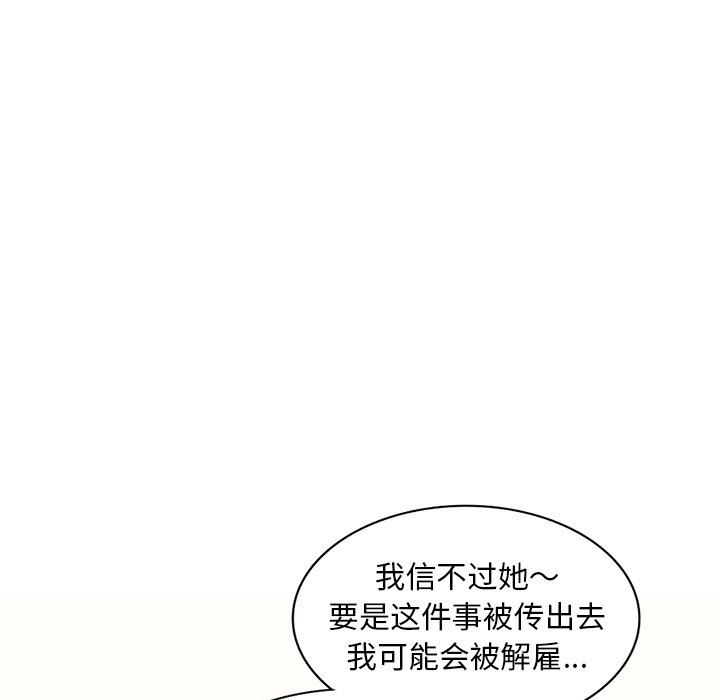 别叫我老师第5话