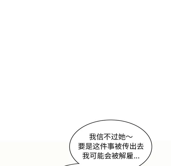 別叫我老師第5話
