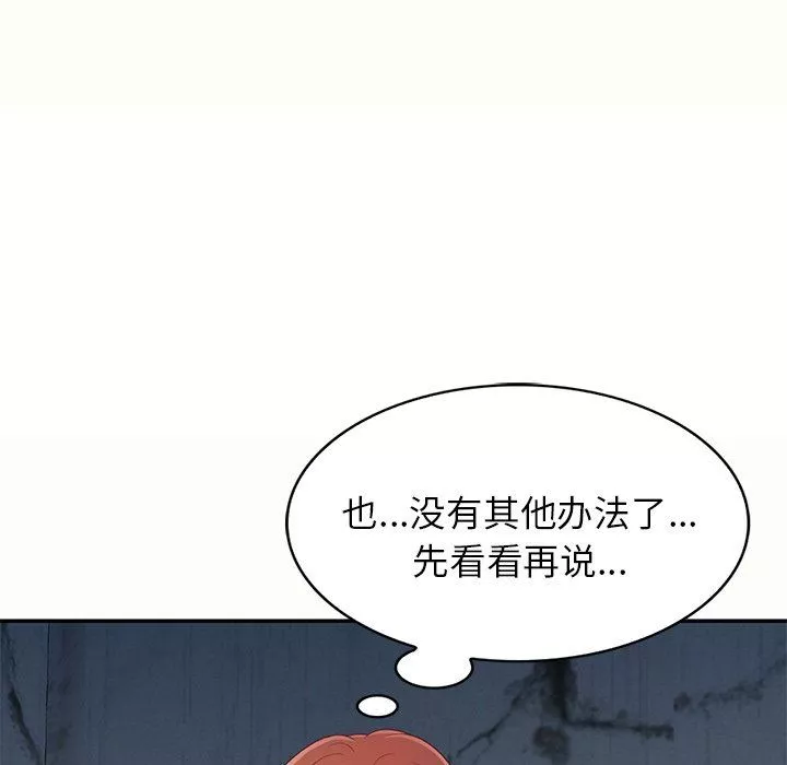 別叫我老師第5話