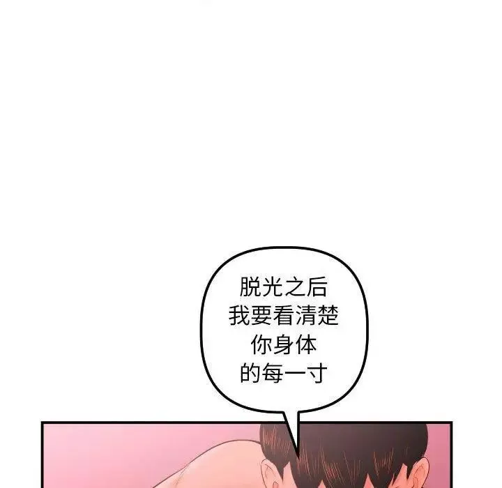 与学姐的那些事-第25话 - 图片 76