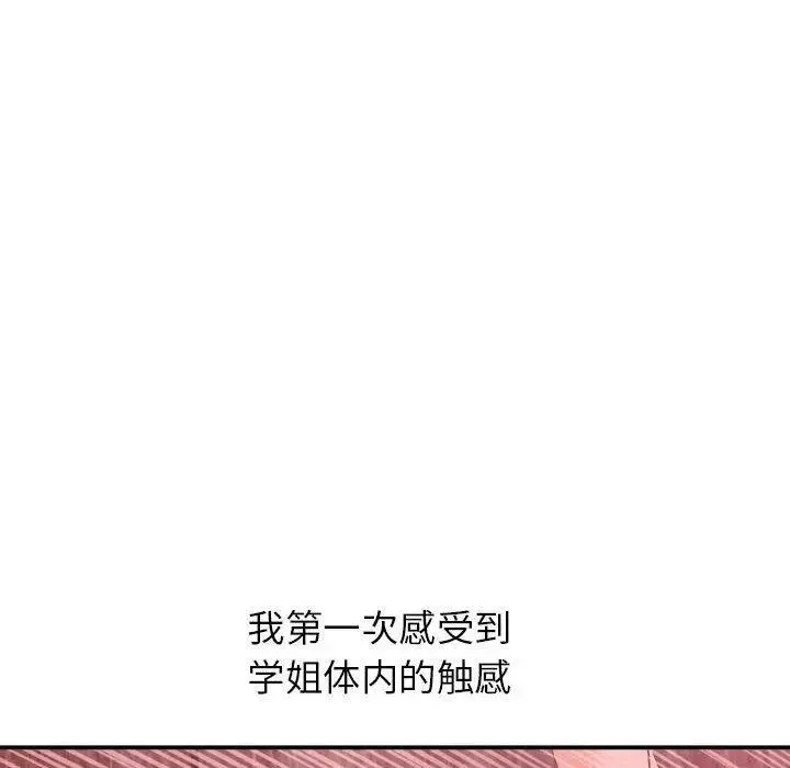与学姐的那些事-第25话 - 图片 108