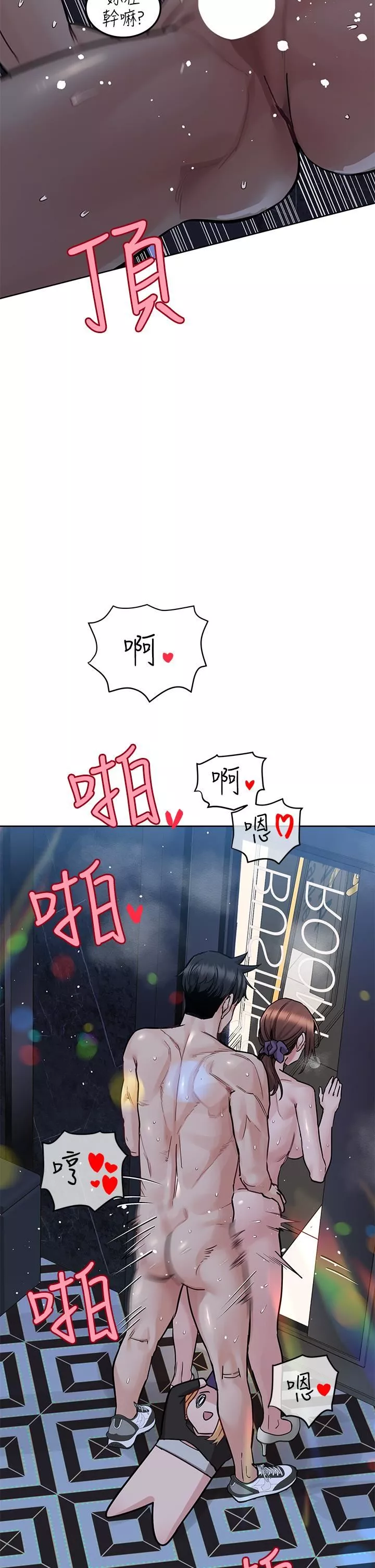 要對媽媽保密唷!第96話-創造「火熱」的回憶!!