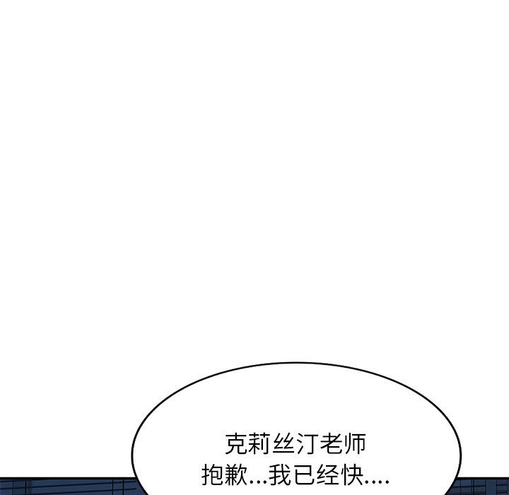 别叫我老师第6话