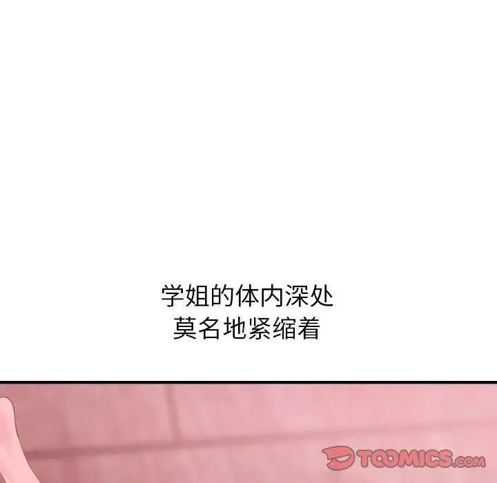 與學姐的那些事第26話