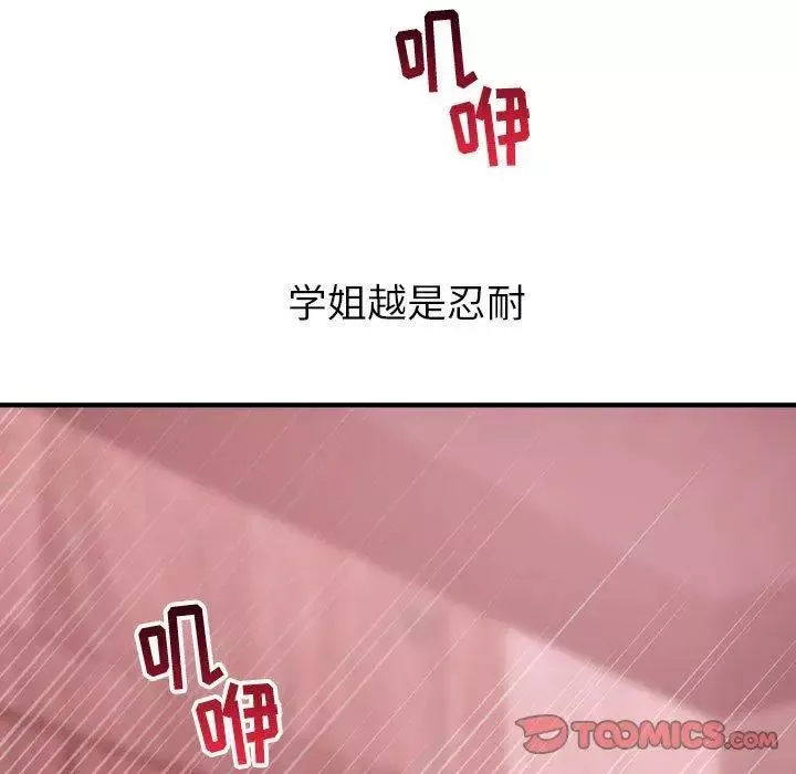 與學姐的那些事第26話