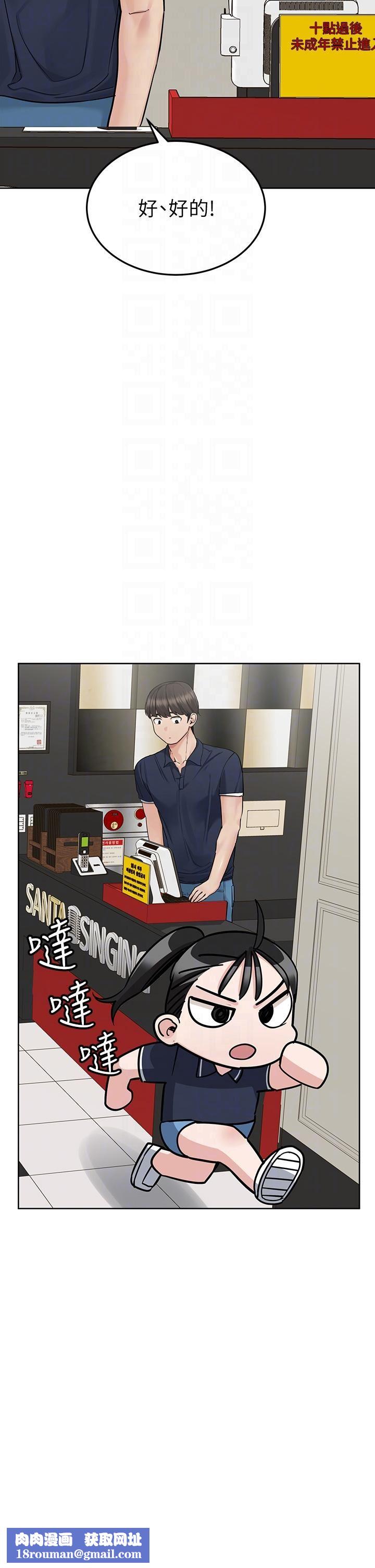 要對媽媽保密唷!第96話-創造「火熱」的回憶!!