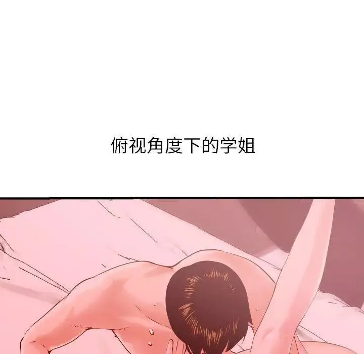 與學姐的那些事第26話