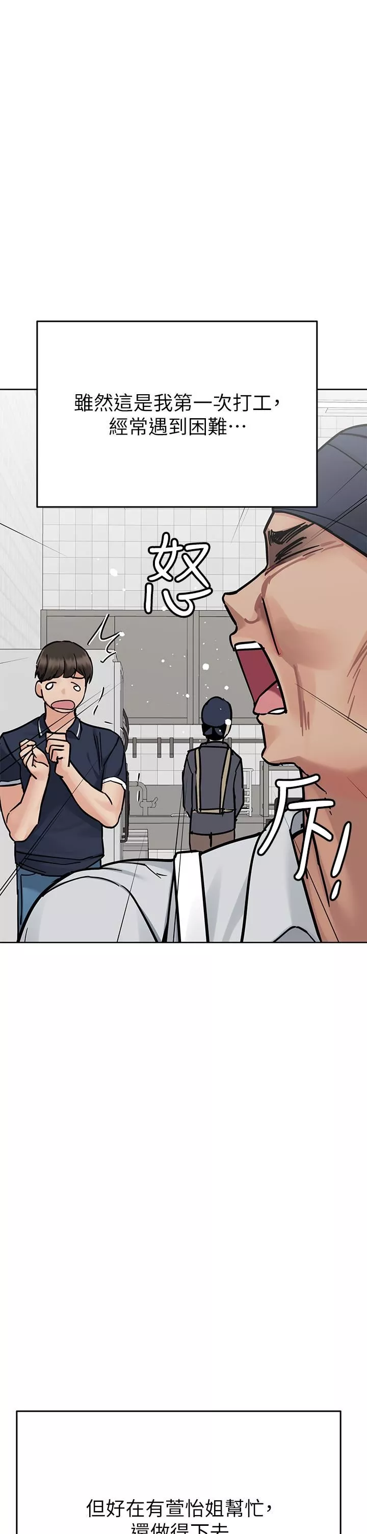 要對媽媽保密唷!第96話-創造「火熱」的回憶!!