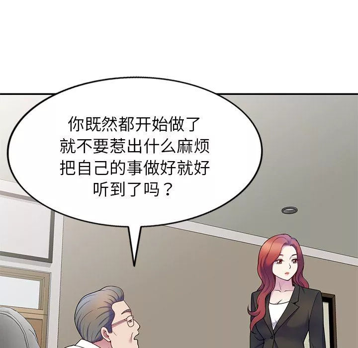 别叫我老师-第6话 - 图片 90