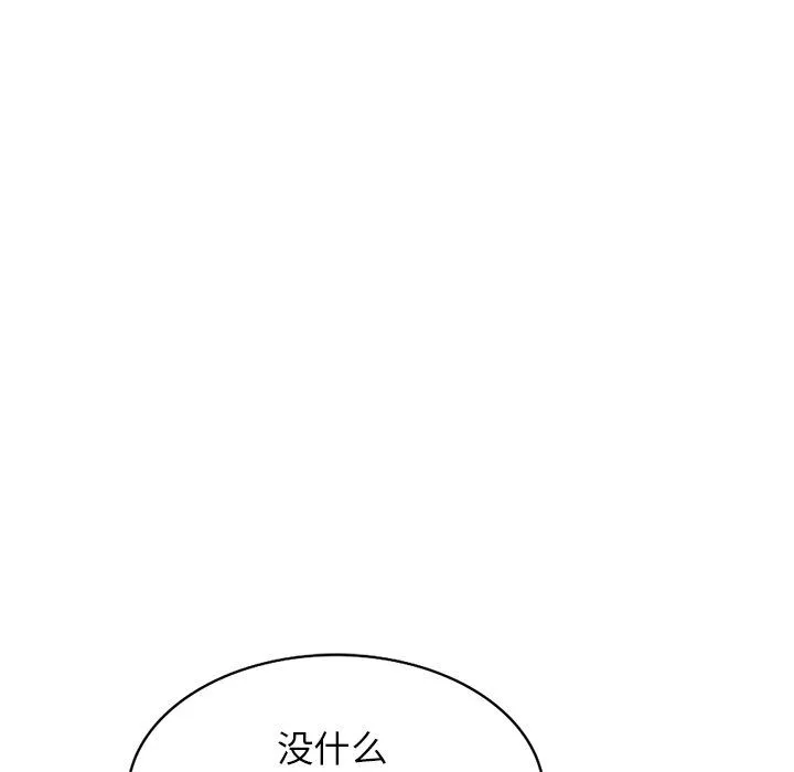 別叫我老師第6話