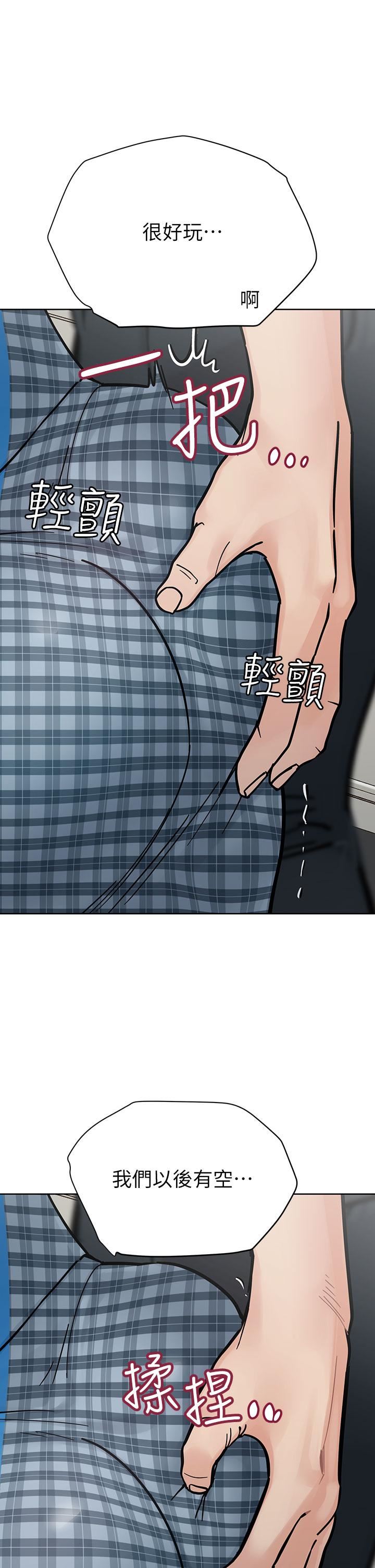 要對媽媽保密唷!第97話-徹夜「身心交流」