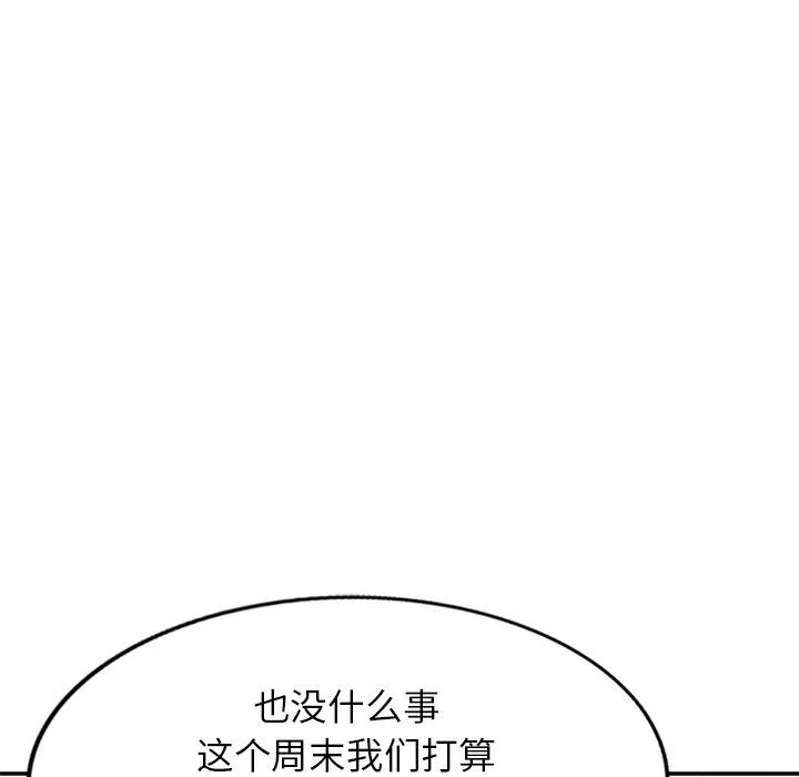 别叫我老师-第6话 - 图片 130