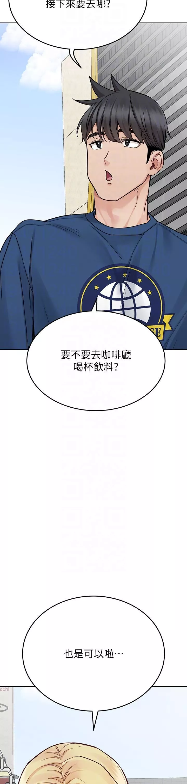 要對媽媽保密唷!第97話-徹夜「身心交流」