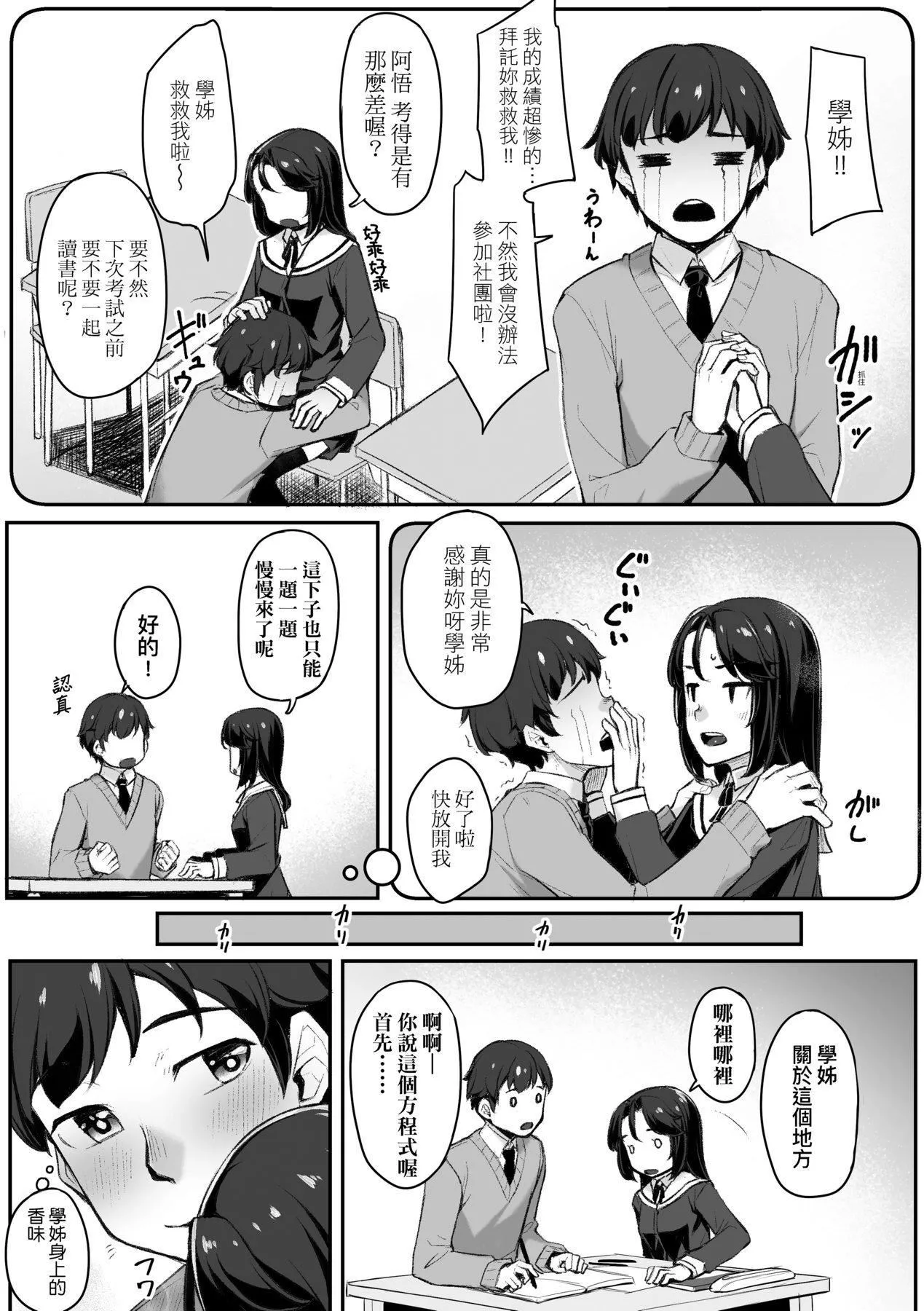 [かせい]おもいろは性春进行式[黑条修正][未来数位中文]-[かせい]おもいろは性春进行式[黑条修正][未来数位中文] - 图片 30