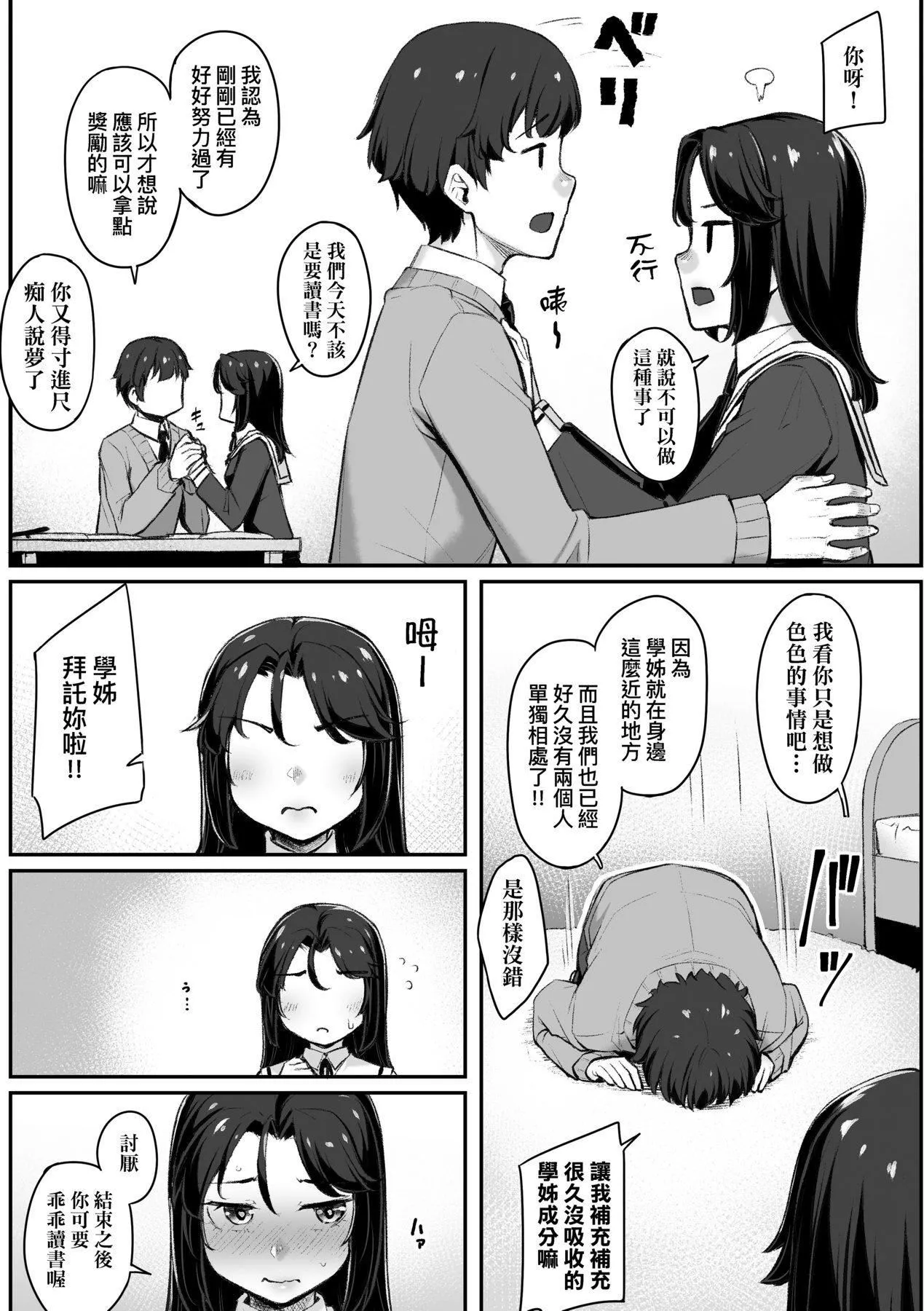 [かせい]おもいろは性春進行式[黑條修正][未來數位中文][かせい]おもいろは性春進行式[黑條修正][未來數位中文]