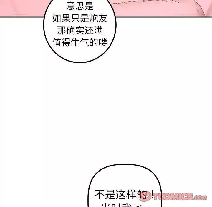 与学姐的那些事-第26话 - 图片 111