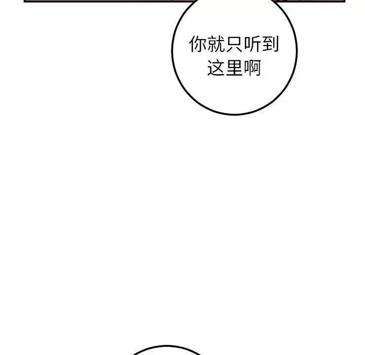 与学姐的那些事-第26话 - 图片 113