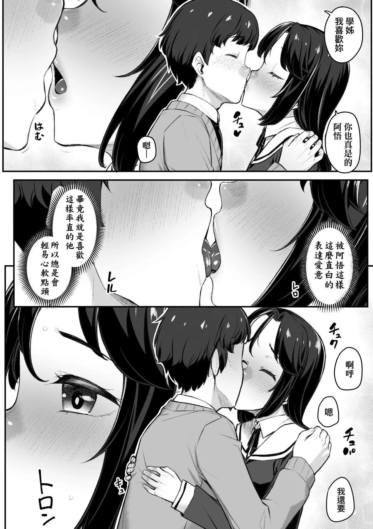 [かせい]おもいろは性春進行式[黑條修正][未來數位中文][かせい]おもいろは性春進行式[黑條修正][未來數位中文]