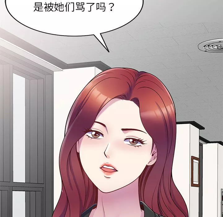 别叫我老师-第6话 - 图片 157