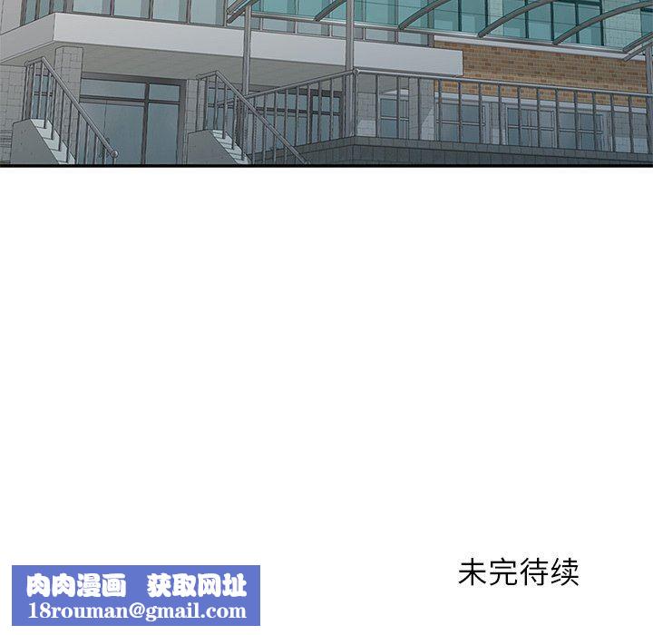 别叫我老师第6话