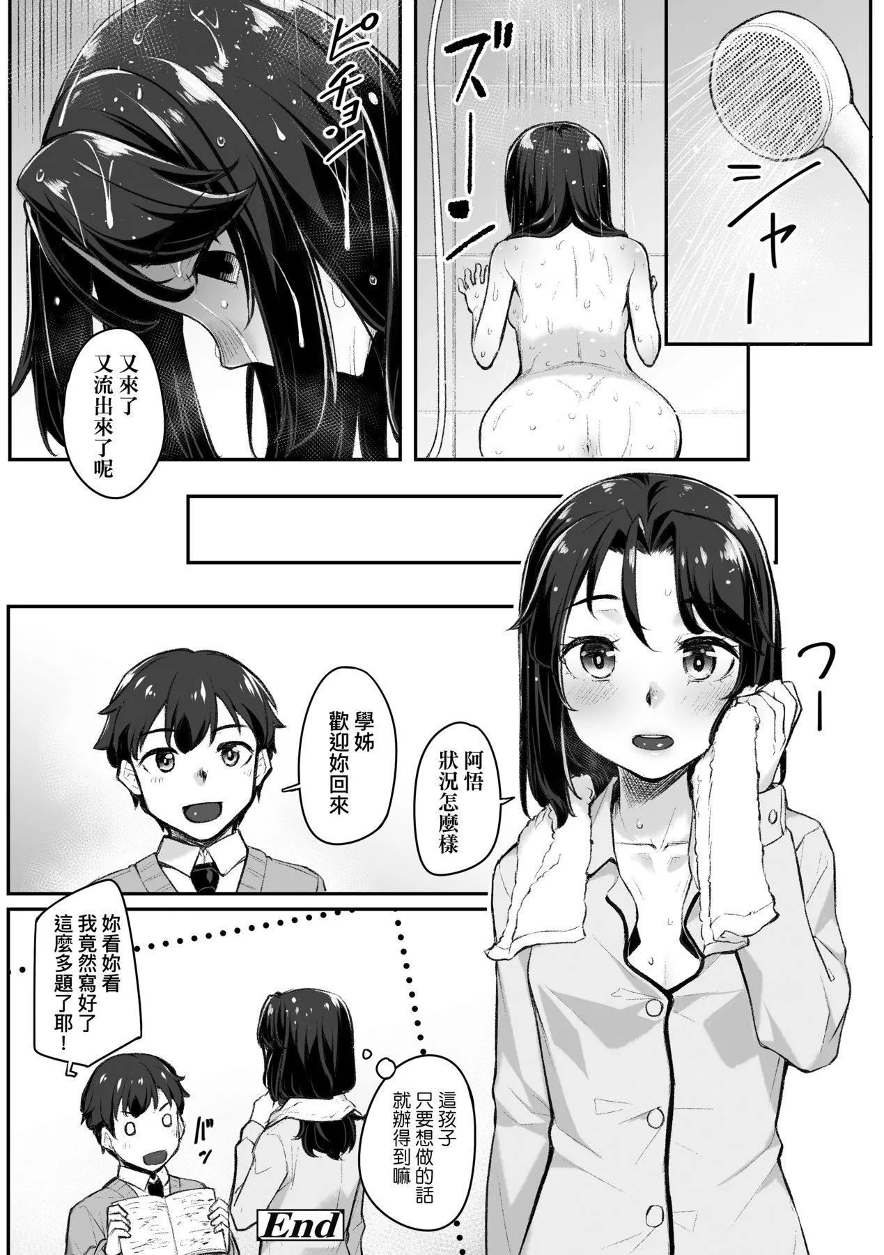 [かせい]おもいろは性春進行式[黑條修正][未來數位中文][かせい]おもいろは性春進行式[黑條修正][未來數位中文]