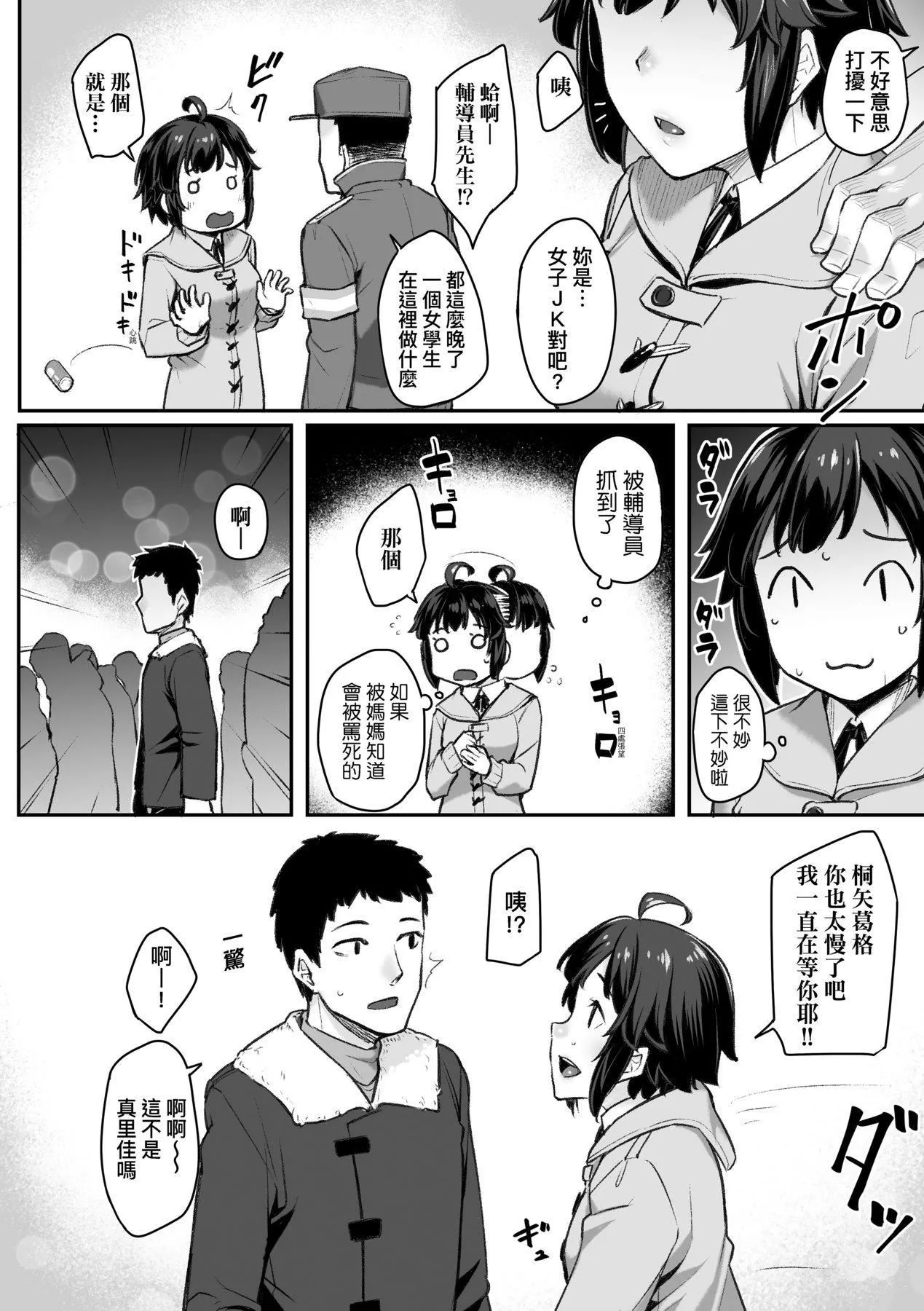 [かせい]おもいろは性春进行式[黑条修正][未来数位中文]-[かせい]おもいろは性春进行式[黑条修正][未来数位中文] - 图片 53