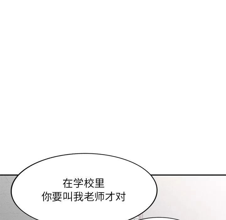 别叫我老师-第7话 - 图片 10