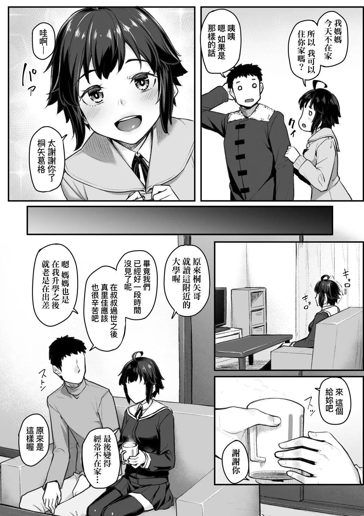 [かせい]おもいろは性春進行式[黑條修正][未來數位中文][かせい]おもいろは性春進行式[黑條修正][未來數位中文]