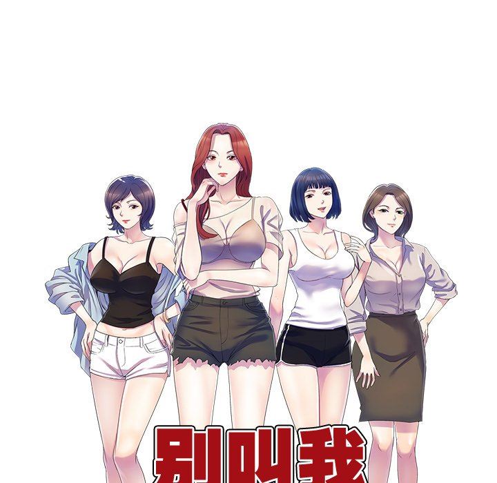 别叫我老师第7话