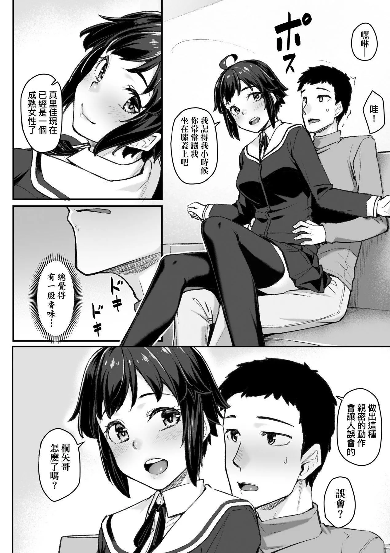 [かせい]おもいろは性春進行式[黑條修正][未來數位中文][かせい]おもいろは性春進行式[黑條修正][未來數位中文]