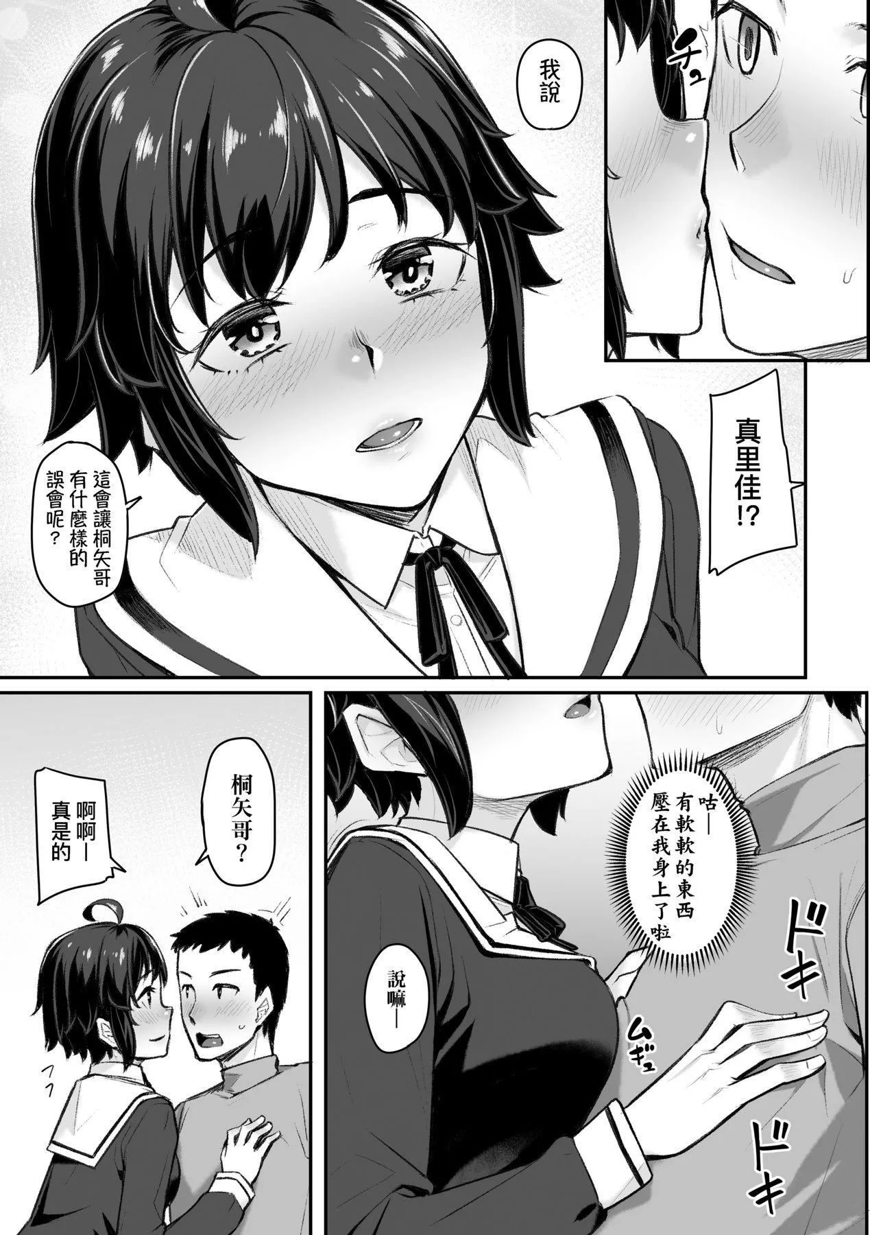 [かせい]おもいろは性春進行式[黑條修正][未來數位中文][かせい]おもいろは性春進行式[黑條修正][未來數位中文]