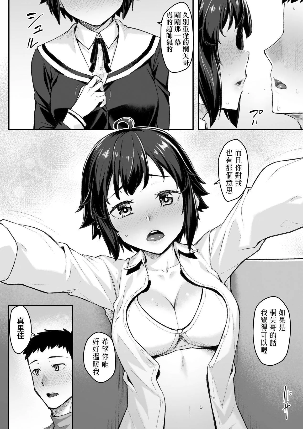 [かせい]おもいろは性春進行式[黑條修正][未來數位中文][かせい]おもいろは性春進行式[黑條修正][未來數位中文]