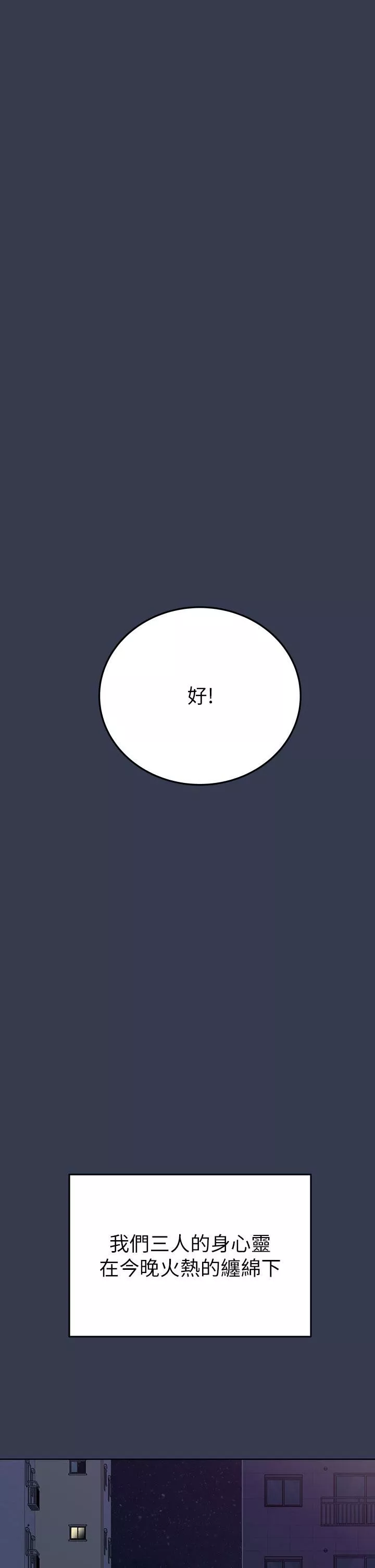 要對媽媽保密唷!第97話-徹夜「身心交流」