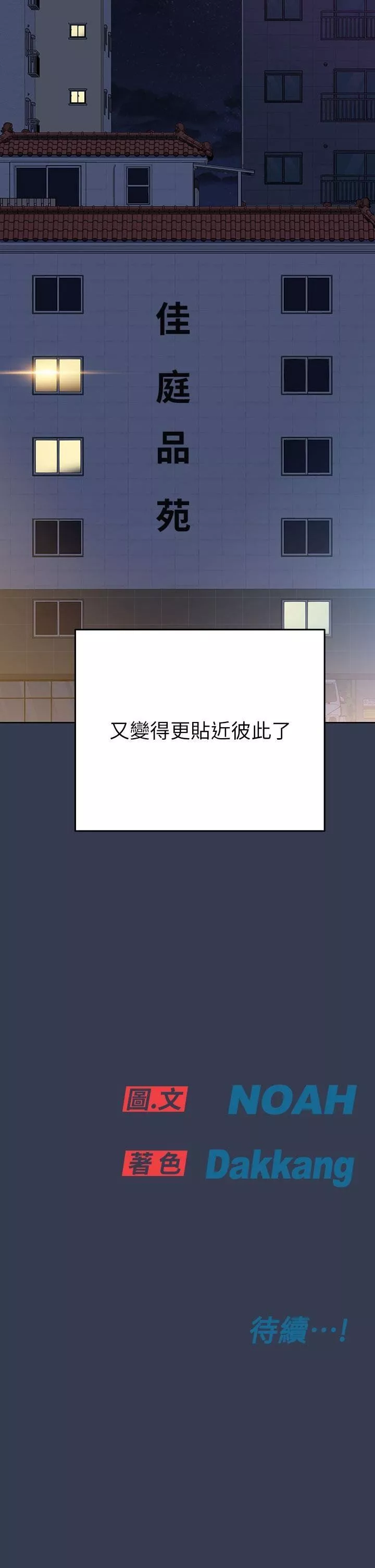 要对妈妈保密唷!-第97话-彻夜「身心交流」 - 图片 66