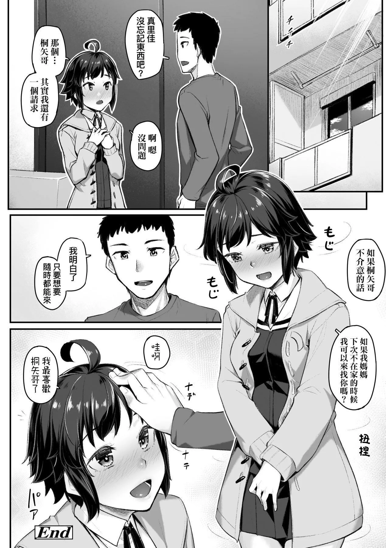 [かせい]おもいろは性春进行式[黑条修正][未来数位中文]-[かせい]おもいろは性春进行式[黑条修正][未来数位中文] - 图片 75