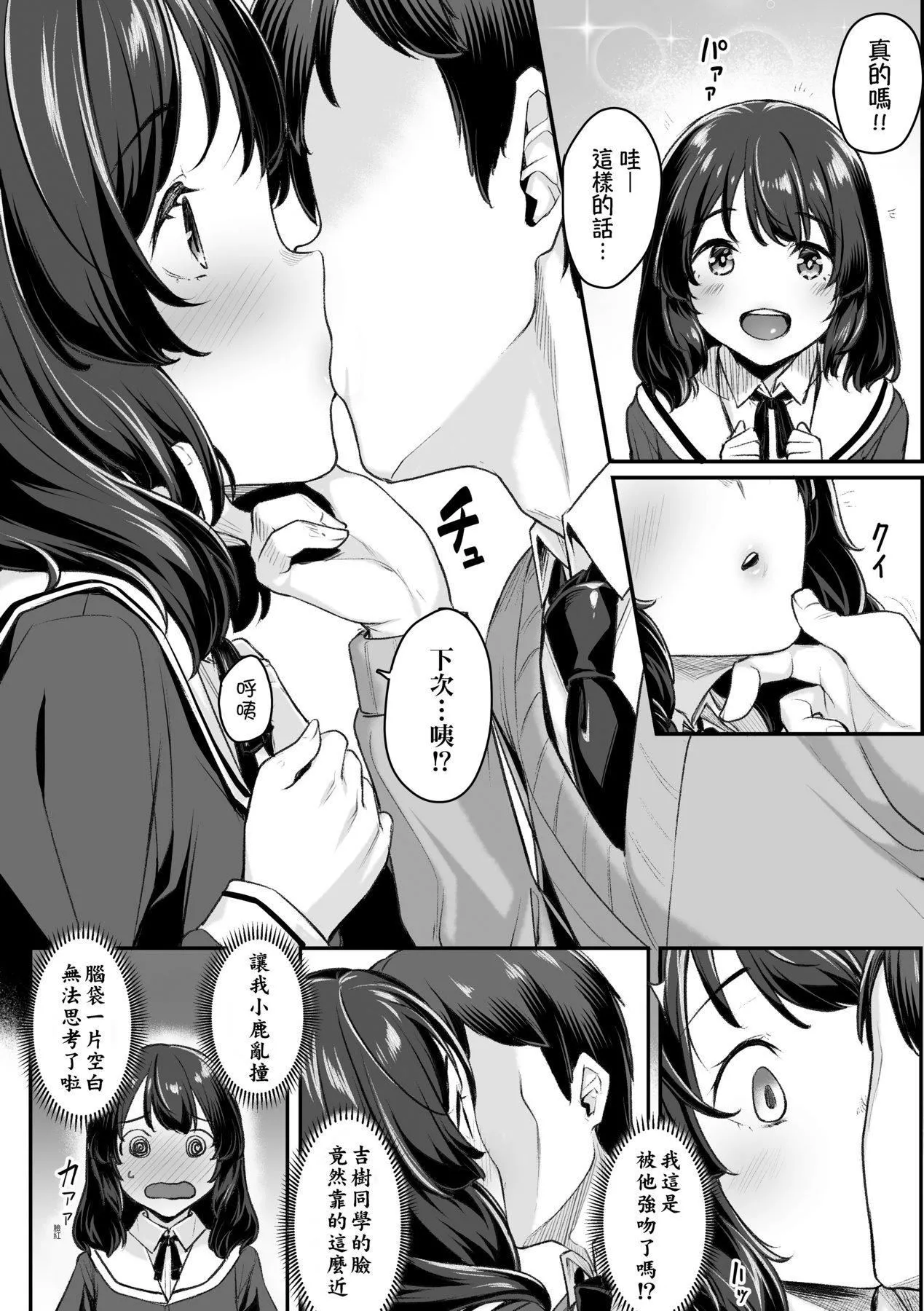 [かせい]おもいろは性春進行式[黑條修正][未來數位中文][かせい]おもいろは性春進行式[黑條修正][未來數位中文]