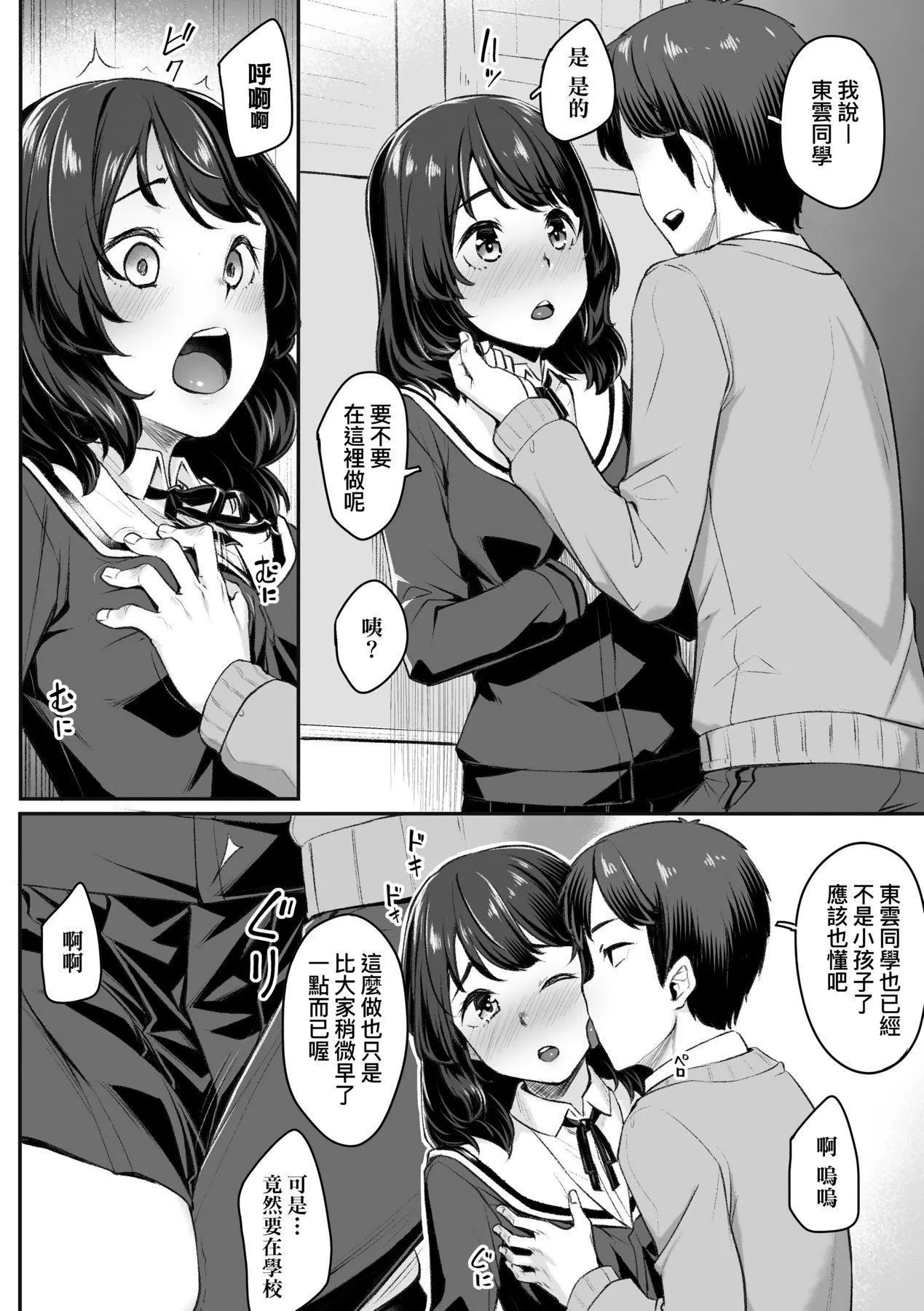 [かせい]おもいろは性春进行式[黑条修正][未来数位中文]-[かせい]おもいろは性春进行式[黑条修正][未来数位中文] - 图片 79