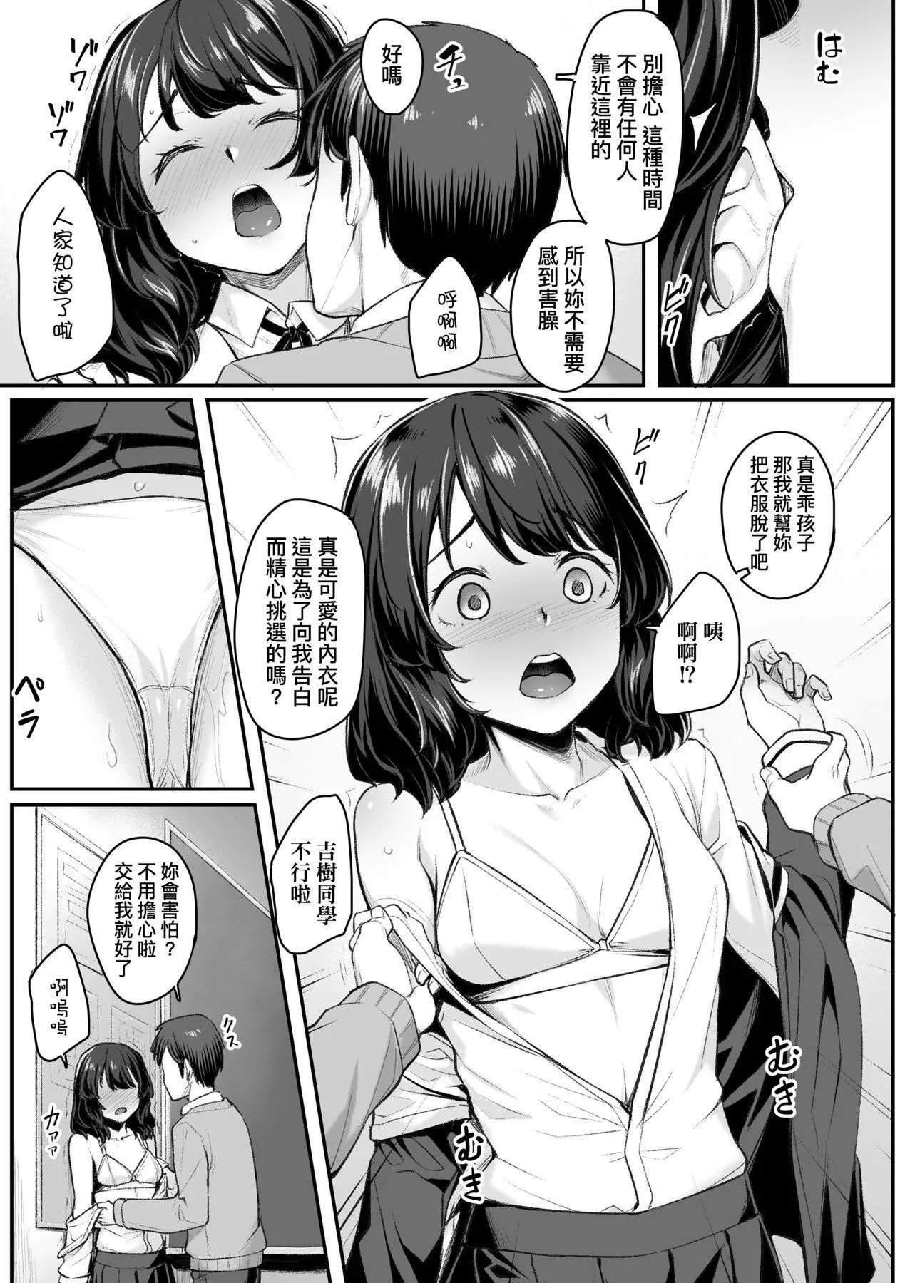 [かせい]おもいろは性春進行式[黑條修正][未來數位中文][かせい]おもいろは性春進行式[黑條修正][未來數位中文]