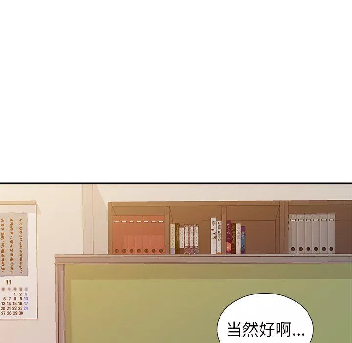 別叫我老師第7話