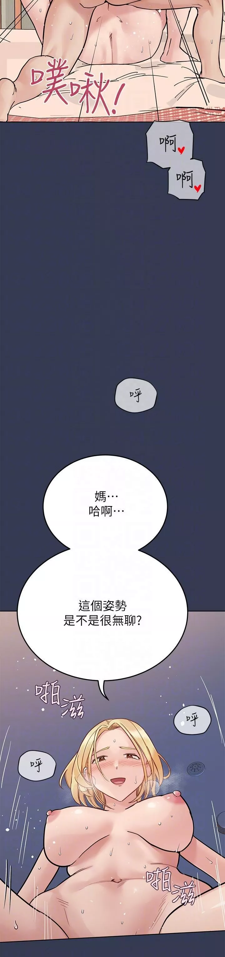 要對媽媽保密唷!第98話-為人母的「快樂」