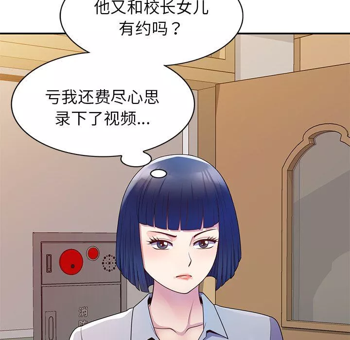 别叫我老师-第7话 - 图片 69