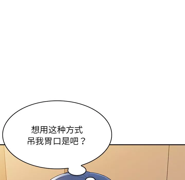 别叫我老师-第7话 - 图片 71