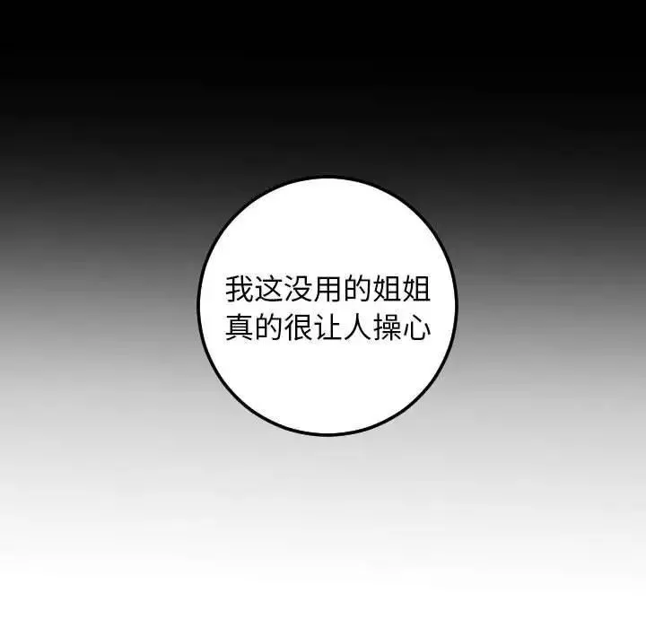与学姐的那些事-第27话 - 图片 53