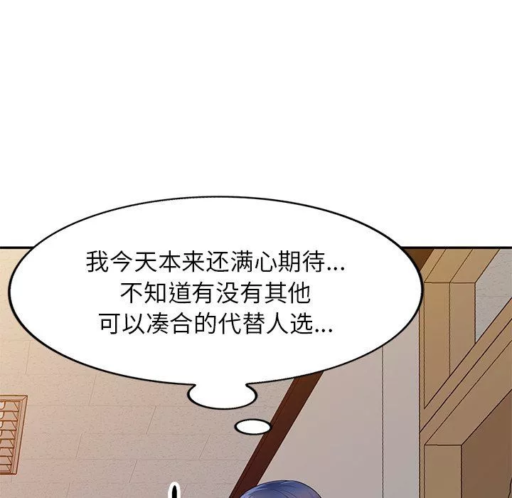 别叫我老师-第7话 - 图片 74